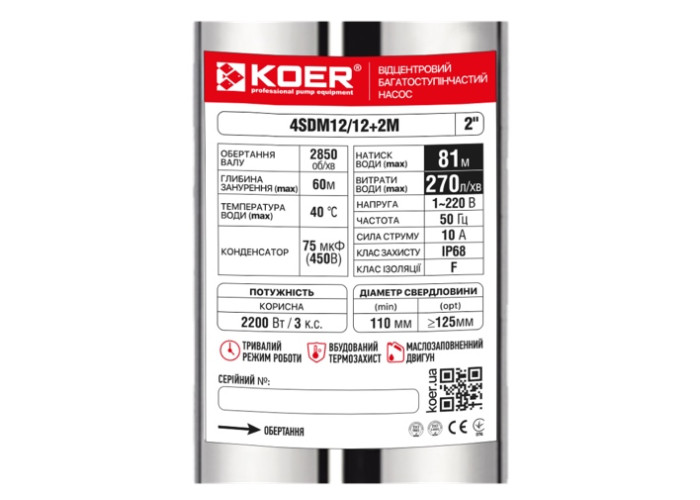 Насос KOER 4SDM 12/12 скважинный центробежный 230 В (пульт, кабель 2 м) 2”