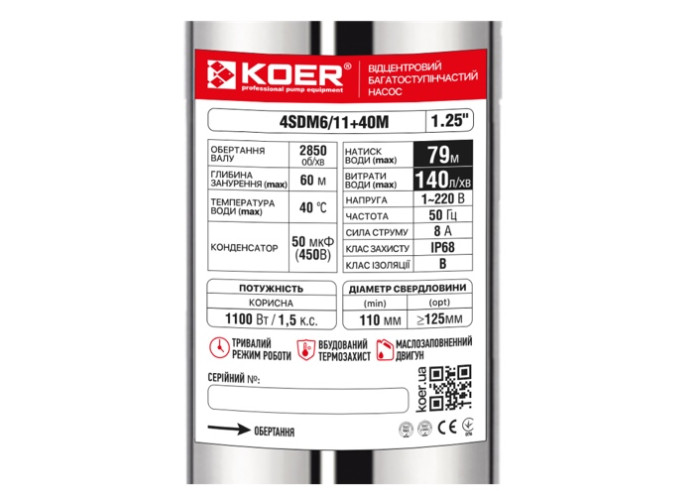 Насос KOER 4SDM 6/11 скважинный центробежный (пульт, кабель 40 м) 1¼”