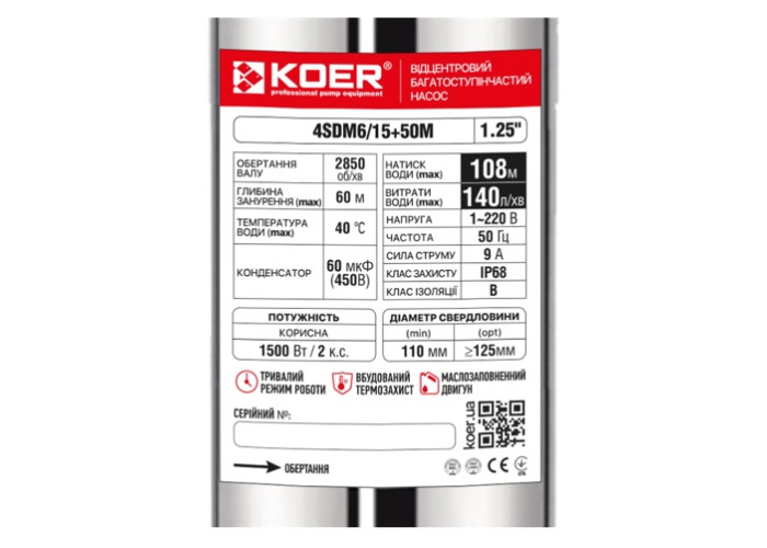 Насос KOER 4SDM 6/15 скважинный центробежный (пульт, кабель 50 м) 1¼”