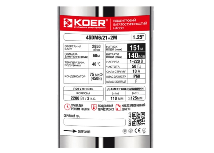 Насос KOER 4SDM 6/21 скважинный центробежный (пульт, кабель 2 м) 1¼”