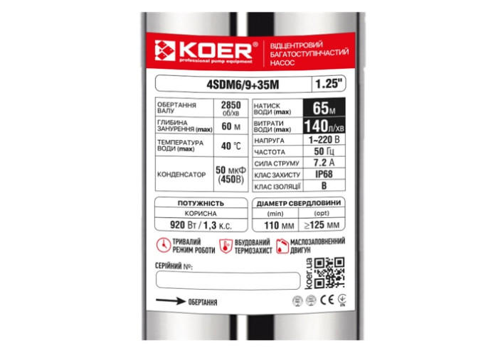 Насос KOER 4SDM 6/9 свердловинний відцентровий (пульт, кабель 35 м) 1¼”