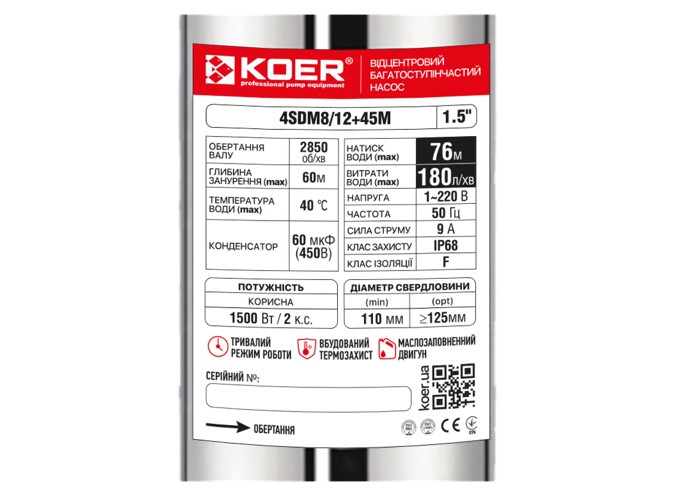 Насос KOER 4SDM 8/12 скважинный центробежный (пульт, кабель 45 м) 1½”