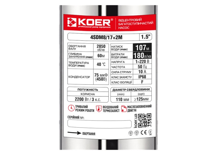 Насос KOER 4SDM 8/17 скважинный центробежный (пульт, кабель 2 м) 1½”