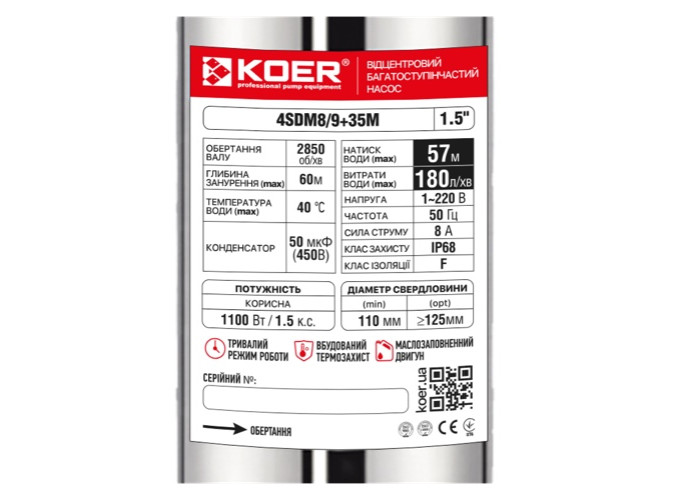 Насос KOER 4SDM 8/9 скважинный центробежный (пульт, кабель 35 м) 1½”